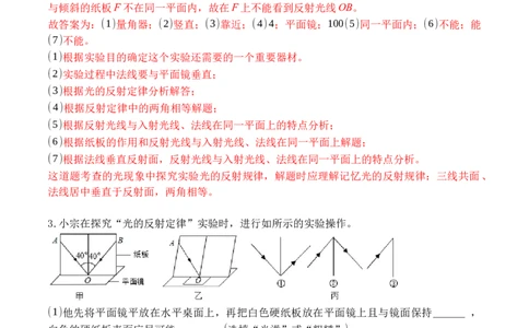 专题05光现象实验（解析版）_初中全科电子版试卷练习试题_物理_8年级上册物理试题_人教版物理八年级上专项练习（040份）