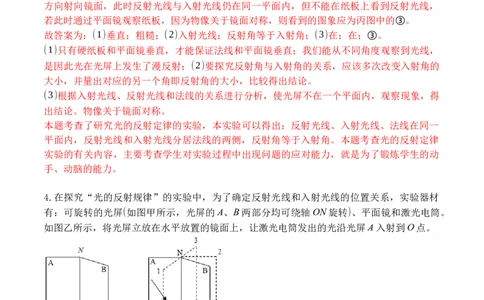 专题05光现象实验（解析版）_初中全科电子版试卷练习试题_物理_8年级上册物理试题_人教版物理八年级上专项练习（040份）