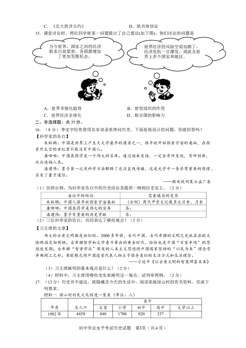 2020山东淄博历史试卷+答案+解析(word整理版)_山东历年中考真题_山东省历年中考真题2013~2024_初中历史历年真题（2013-2024）