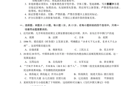 2020山东淄博历史试卷+答案+解析(word整理版)_山东历年中考真题_山东省历年中考真题2013~2024_初中历史历年真题（2013-2024）