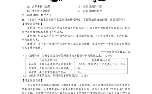 2020山东淄博历史试卷+答案+解析(word整理版)_山东历年中考真题_山东省历年中考真题2013~2024_初中历史历年真题（2013-2024）