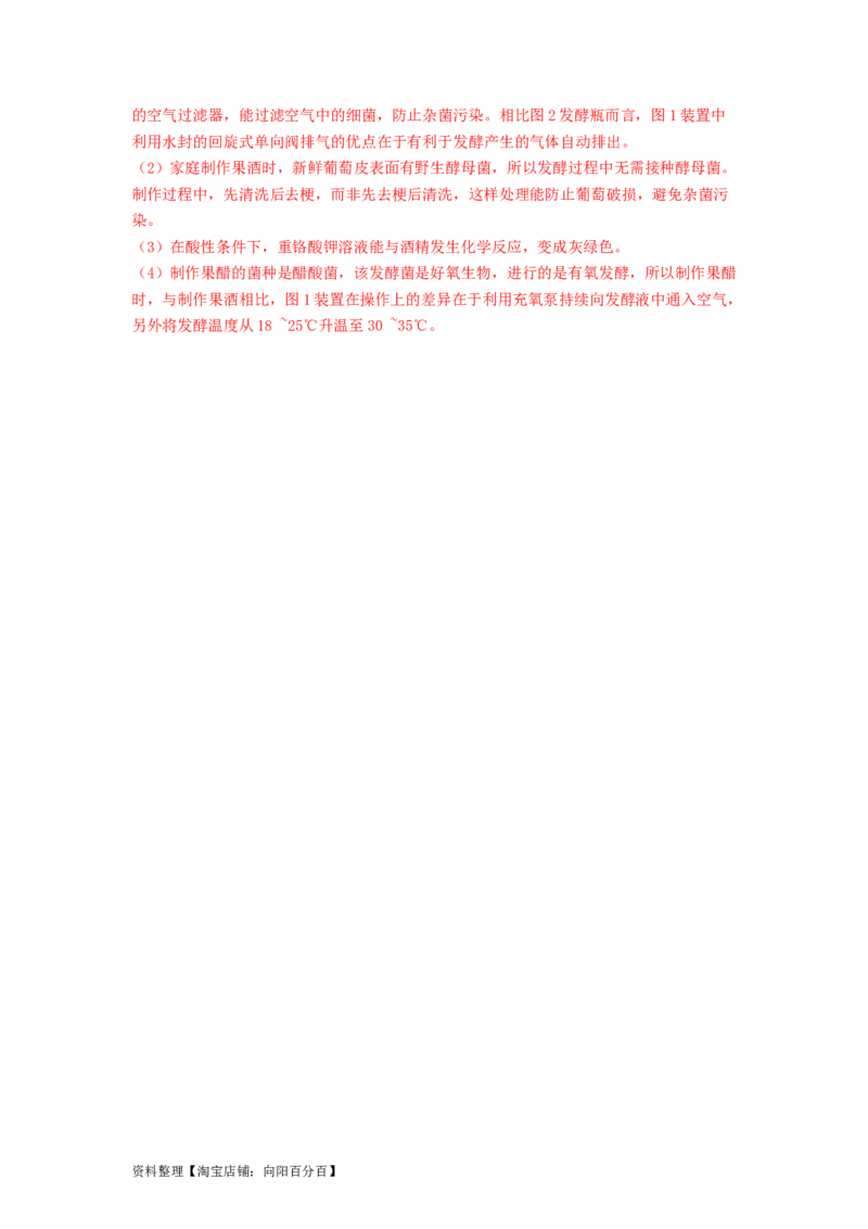 专题21传统发酵技术及应用（解析版）_通用版（老高考）复习资料_2024年复习资料_完备战2024年高考生物一轮复习抢分特训（全国通用）_教师版（含答案解析）