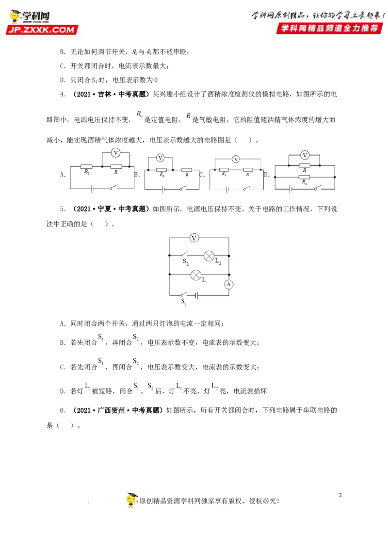 第十七单元电压和电阻真题训练-2022年中考一轮物理单元复习过过过（全国通用）（原卷版）_8、物理总复习_8.中考物理总复习_2022年中考复习资料