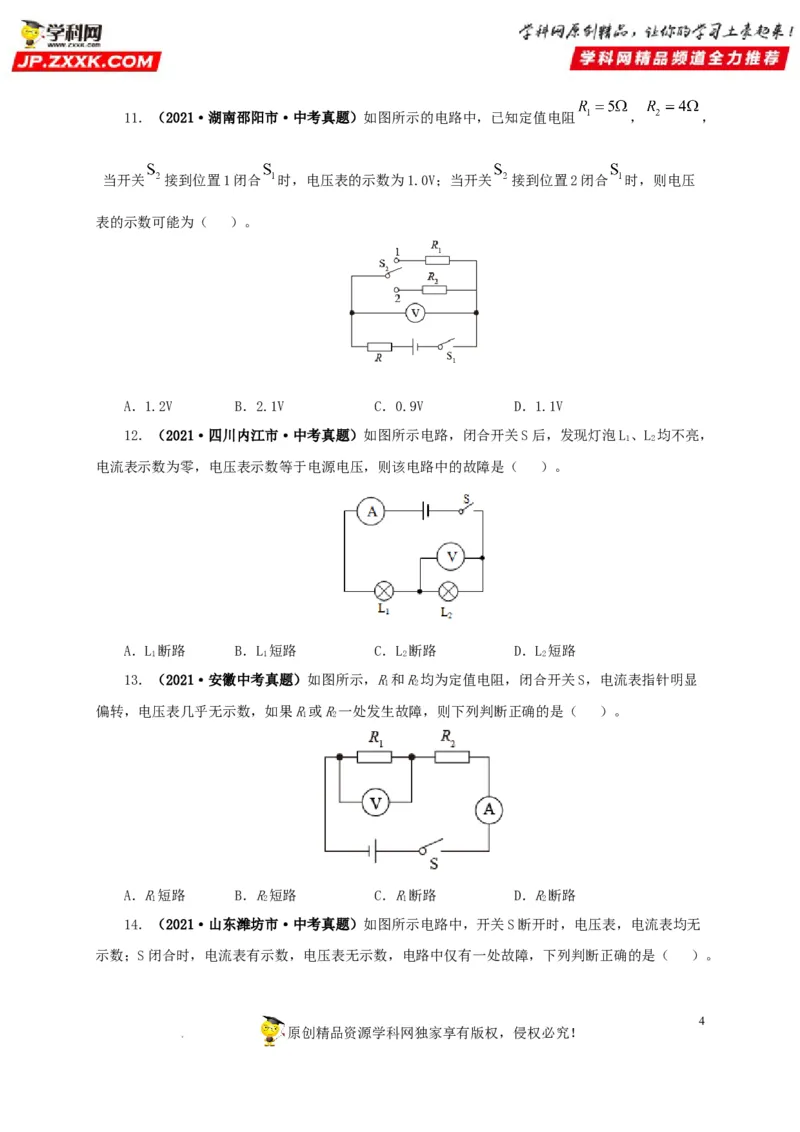 第十七单元电压和电阻真题训练-2022年中考一轮物理单元复习过过过（全国通用）（原卷版）_8、物理总复习_8.中考物理总复习_2022年中考复习资料