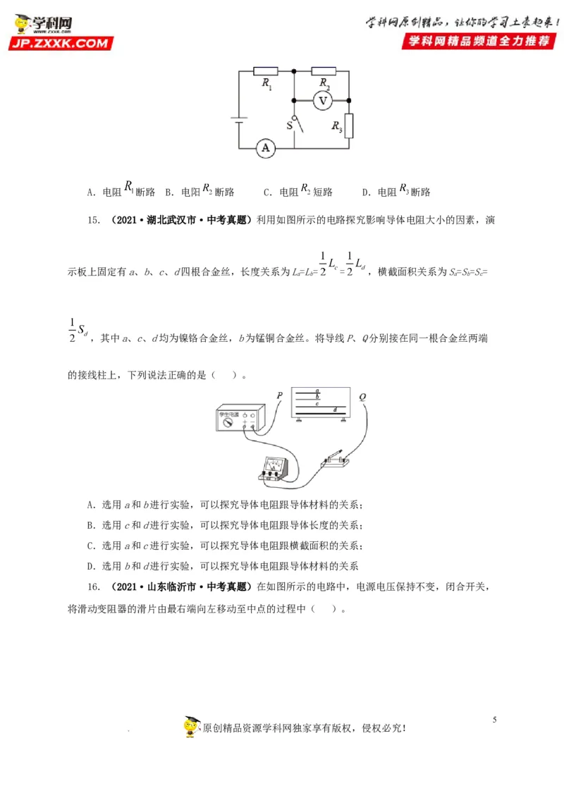 第十七单元电压和电阻真题训练-2022年中考一轮物理单元复习过过过（全国通用）（原卷版）_8、物理总复习_8.中考物理总复习_2022年中考复习资料