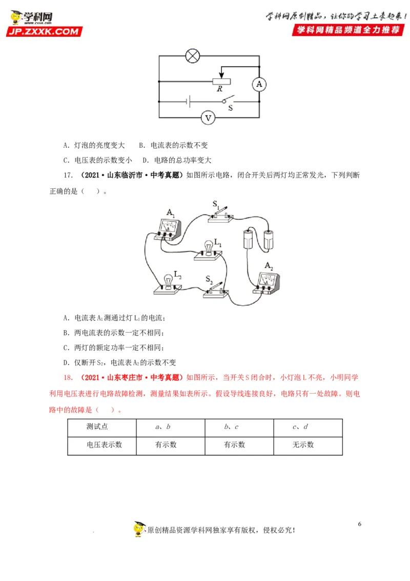 第十七单元电压和电阻真题训练-2022年中考一轮物理单元复习过过过（全国通用）（原卷版）_8、物理总复习_8.中考物理总复习_2022年中考复习资料