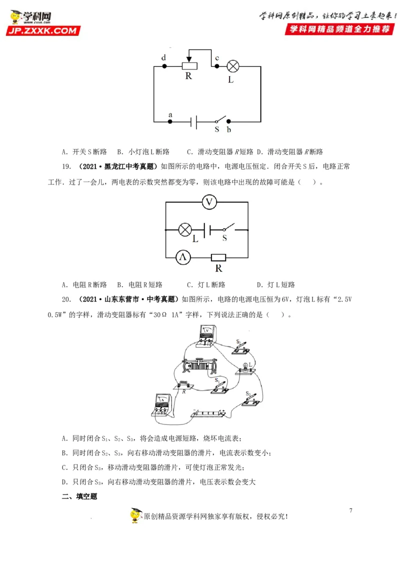 第十七单元电压和电阻真题训练-2022年中考一轮物理单元复习过过过（全国通用）（原卷版）_8、物理总复习_8.中考物理总复习_2022年中考复习资料