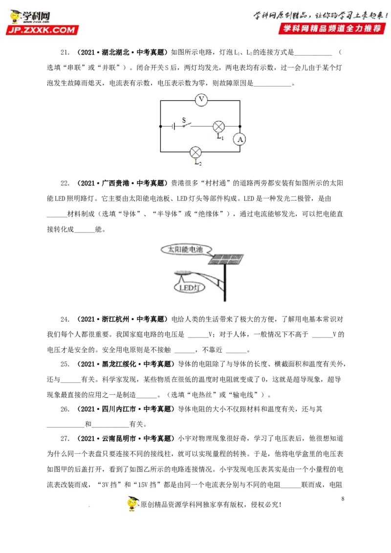 第十七单元电压和电阻真题训练-2022年中考一轮物理单元复习过过过（全国通用）（原卷版）_8、物理总复习_8.中考物理总复习_2022年中考复习资料