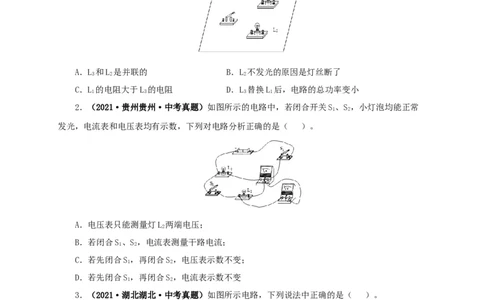 第十七单元电压和电阻真题训练-2022年中考一轮物理单元复习过过过（全国通用）（原卷版）_8、物理总复习_8.中考物理总复习_2022年中考复习资料