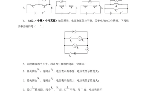 第十七单元电压和电阻真题训练-2022年中考一轮物理单元复习过过过（全国通用）（原卷版）_8、物理总复习_8.中考物理总复习_2022年中考复习资料