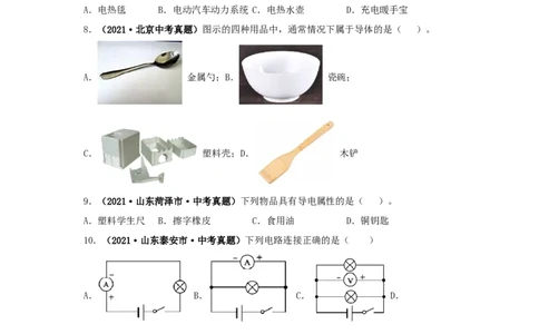 第十七单元电压和电阻真题训练-2022年中考一轮物理单元复习过过过（全国通用）（原卷版）_8、物理总复习_8.中考物理总复习_2022年中考复习资料