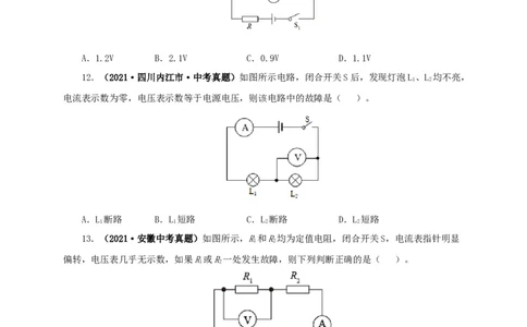 第十七单元电压和电阻真题训练-2022年中考一轮物理单元复习过过过（全国通用）（原卷版）_8、物理总复习_8.中考物理总复习_2022年中考复习资料
