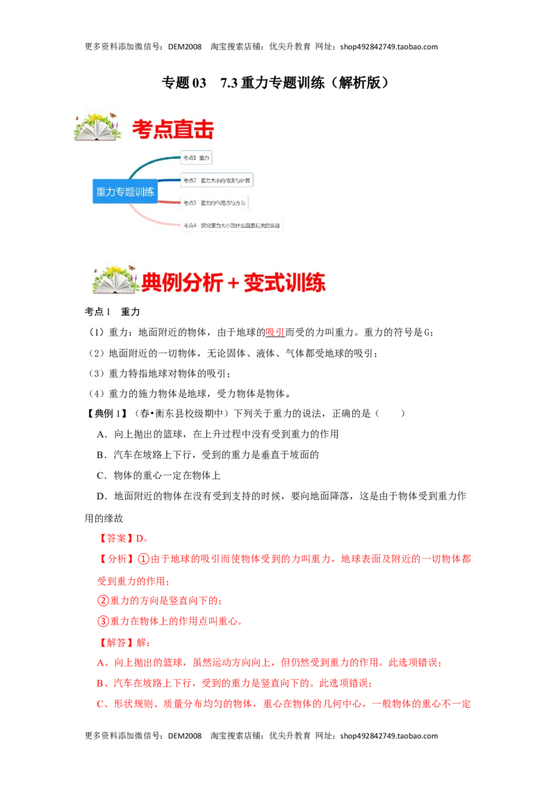 7.3重力（解析版）_初中全科电子版试卷练习试题_物理_8年级下册物理试题_人教版物理八年级下课时练习（045份）_课时练习第1套20份