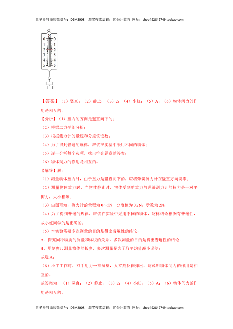7.3重力（解析版）_初中全科电子版试卷练习试题_物理_8年级下册物理试题_人教版物理八年级下课时练习（045份）_课时练习第1套20份