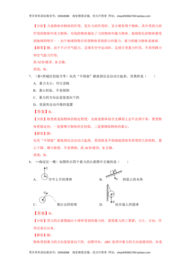 7.3重力（解析版）_初中全科电子版试卷练习试题_物理_8年级下册物理试题_人教版物理八年级下课时练习（045份）_课时练习第1套20份
