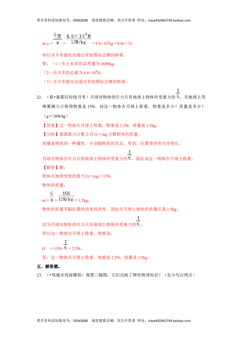 7.3重力（解析版）_初中全科电子版试卷练习试题_物理_8年级下册物理试题_人教版物理八年级下课时练习（045份）_课时练习第1套20份