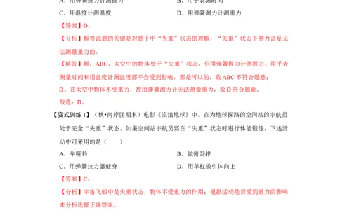 7.3重力（解析版）_初中全科电子版试卷练习试题_物理_8年级下册物理试题_人教版物理八年级下课时练习（045份）_课时练习第1套20份