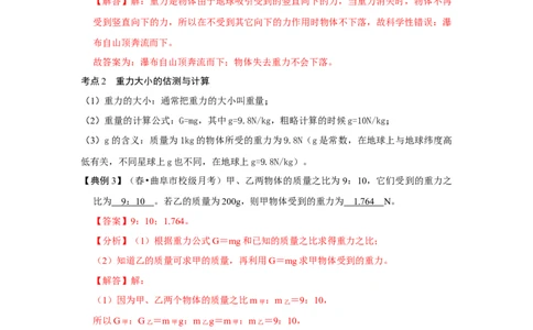 7.3重力（解析版）_初中全科电子版试卷练习试题_物理_8年级下册物理试题_人教版物理八年级下课时练习（045份）_课时练习第1套20份
