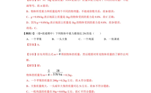 7.3重力（解析版）_初中全科电子版试卷练习试题_物理_8年级下册物理试题_人教版物理八年级下课时练习（045份）_课时练习第1套20份