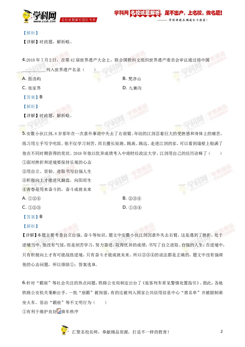 2019山东德州道法试卷+答案+解析(word整理版)_山东历年中考真题_山东省历年中考真题2013~2024_初中道法历年真题（2013-2024）