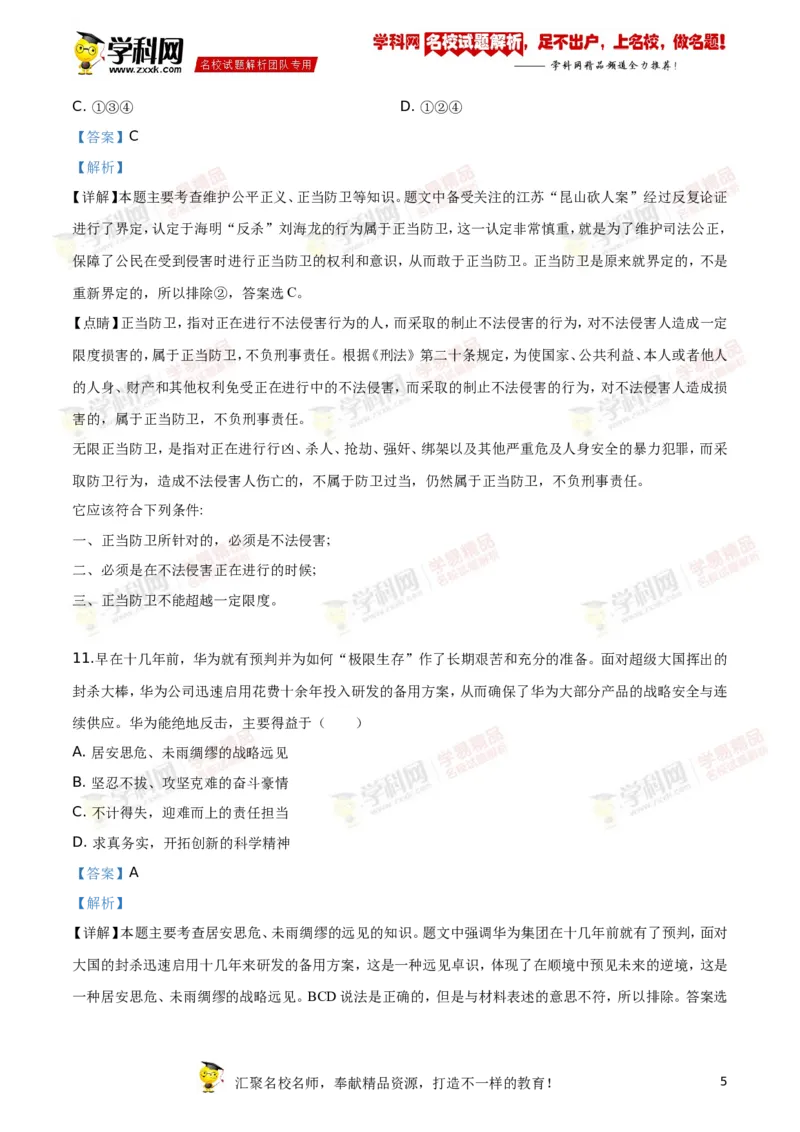 2019山东德州道法试卷+答案+解析(word整理版)_山东历年中考真题_山东省历年中考真题2013~2024_初中道法历年真题（2013-2024）
