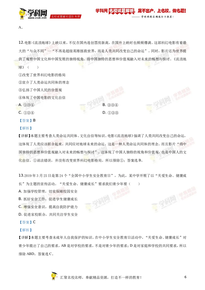 2019山东德州道法试卷+答案+解析(word整理版)_山东历年中考真题_山东省历年中考真题2013~2024_初中道法历年真题（2013-2024）