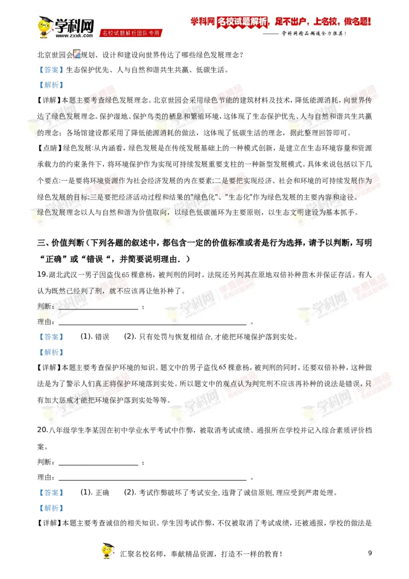 2019山东德州道法试卷+答案+解析(word整理版)_山东历年中考真题_山东省历年中考真题2013~2024_初中道法历年真题（2013-2024）