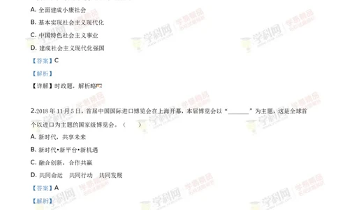 2019山东德州道法试卷+答案+解析(word整理版)_山东历年中考真题_山东省历年中考真题2013~2024_初中道法历年真题（2013-2024）