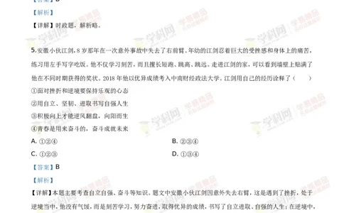 2019山东德州道法试卷+答案+解析(word整理版)_山东历年中考真题_山东省历年中考真题2013~2024_初中道法历年真题（2013-2024）