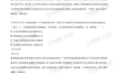 2019山东德州道法试卷+答案+解析(word整理版)_山东历年中考真题_山东省历年中考真题2013~2024_初中道法历年真题（2013-2024）