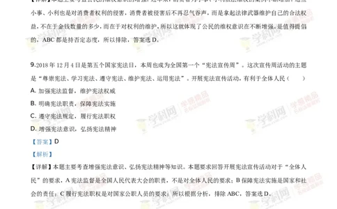 2019山东德州道法试卷+答案+解析(word整理版)_山东历年中考真题_山东省历年中考真题2013~2024_初中道法历年真题（2013-2024）
