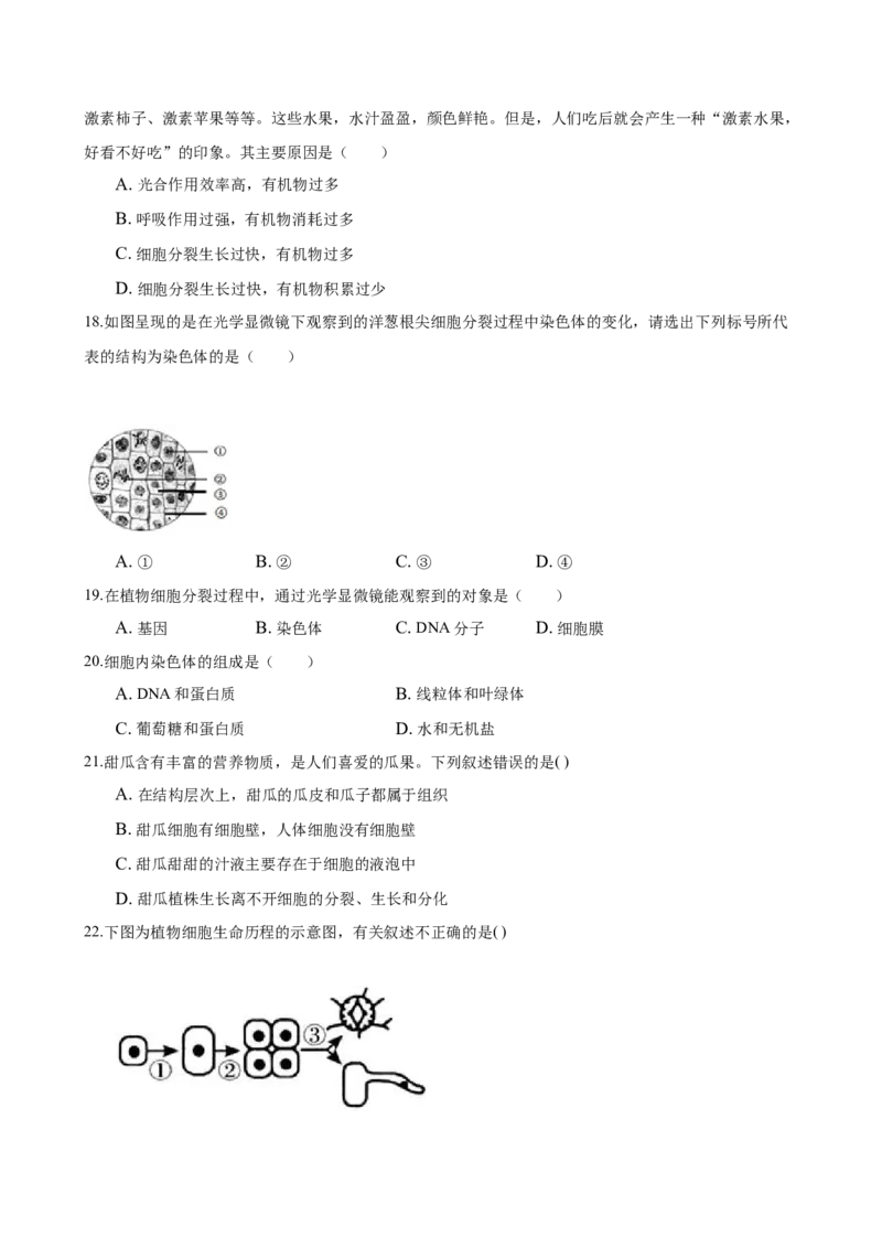2.2章末检测（原卷版）_初中全科电子版试卷练习试题_生物_生物人教版7上练习&mdash;24新版已更新_人教生物7年级上单元试卷36份_第3套七年级生物上册单元试卷（人教版）06份