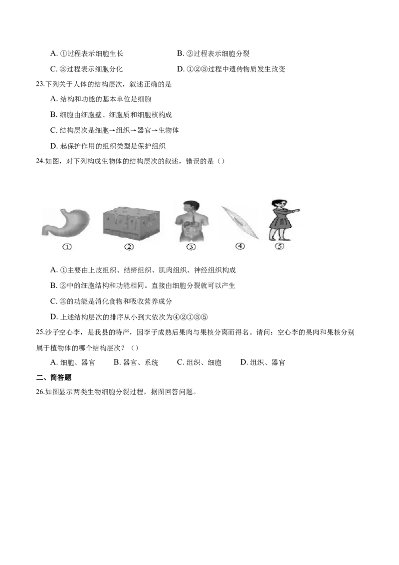 2.2章末检测（原卷版）_初中全科电子版试卷练习试题_生物_生物人教版7上练习&mdash;24新版已更新_人教生物7年级上单元试卷36份_第3套七年级生物上册单元试卷（人教版）06份