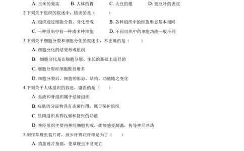 2.2章末检测（原卷版）_初中全科电子版试卷练习试题_生物_生物人教版7上练习&mdash;24新版已更新_人教生物7年级上单元试卷36份_第3套七年级生物上册单元试卷（人教版）06份