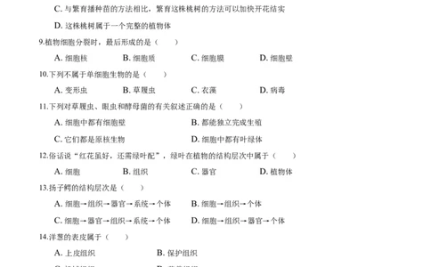 2.2章末检测（原卷版）_初中全科电子版试卷练习试题_生物_生物人教版7上练习&mdash;24新版已更新_人教生物7年级上单元试卷36份_第3套七年级生物上册单元试卷（人教版）06份
