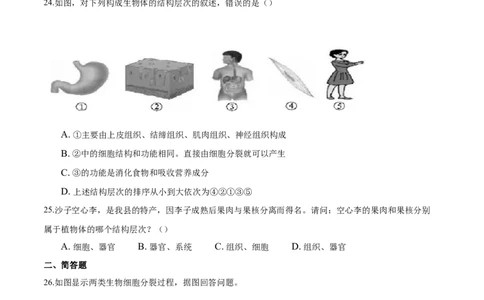 2.2章末检测（原卷版）_初中全科电子版试卷练习试题_生物_生物人教版7上练习&mdash;24新版已更新_人教生物7年级上单元试卷36份_第3套七年级生物上册单元试卷（人教版）06份