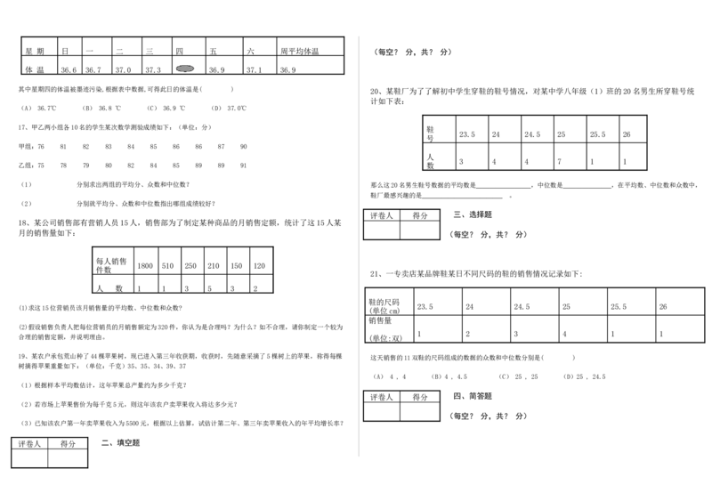 20.1数据的代表同步练习_初中全科电子版试卷练习试题_数学_8下初中人教版数学练习、试卷_人教数学八年级下课时练习（070份）_同步练习（第2套含答案）（共46份）