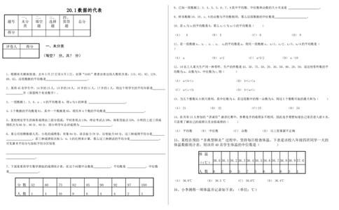 20.1数据的代表同步练习_初中全科电子版试卷练习试题_数学_8下初中人教版数学练习、试卷_人教数学八年级下课时练习（070份）_同步练习（第2套含答案）（共46份）