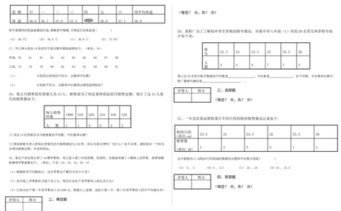 20.1数据的代表同步练习_初中全科电子版试卷练习试题_数学_8下初中人教版数学练习、试卷_人教数学八年级下课时练习（070份）_同步练习（第2套含答案）（共46份）