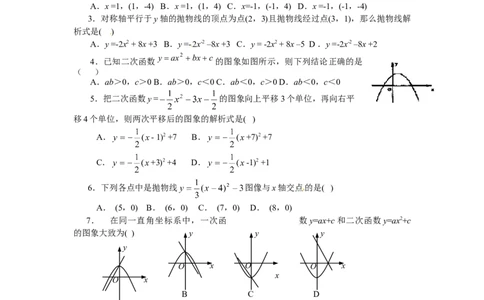 22二次函数单元检测题3含答案_初中全科电子版试卷练习试题_数学_9上初中人教版数学练习、试卷_人教数学九年级上单元试卷（036份）_单元检测卷（第1套含答案）（共26份）