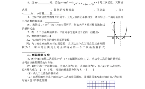 22二次函数单元检测题3含答案_初中全科电子版试卷练习试题_数学_9上初中人教版数学练习、试卷_人教数学九年级上单元试卷（036份）_单元检测卷（第1套含答案）（共26份）