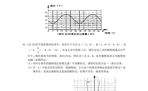 22二次函数单元检测题3含答案_初中全科电子版试卷练习试题_数学_9上初中人教版数学练习、试卷_人教数学九年级上单元试卷（036份）_单元检测卷（第1套含答案）（共26份）