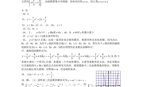 22二次函数单元检测题3含答案_初中全科电子版试卷练习试题_数学_9上初中人教版数学练习、试卷_人教数学九年级上单元试卷（036份）_单元检测卷（第1套含答案）（共26份）