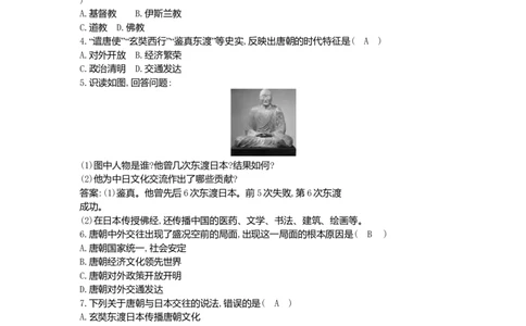 七年级历史下册第一单元隋唐时期：繁荣与开放的时代第4课唐朝的中外文化交流同步测试新人教版201807273116_初中全科电子版试卷练习试题_历史_历史人教版7下试卷_同步练习（第一套）