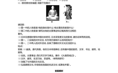 七年级历史下册第一单元隋唐时期：繁荣与开放的时代第4课唐朝的中外文化交流同步测试新人教版201807273116_初中全科电子版试卷练习试题_历史_历史人教版7下试卷_同步练习（第一套）