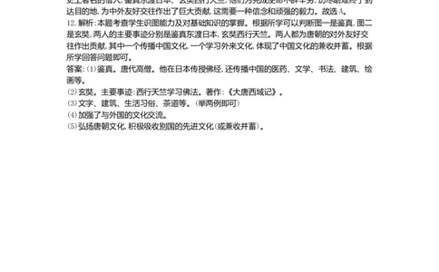 七年级历史下册第一单元隋唐时期：繁荣与开放的时代第4课唐朝的中外文化交流同步测试新人教版201807273116_初中全科电子版试卷练习试题_历史_历史人教版7下试卷_同步练习（第一套）