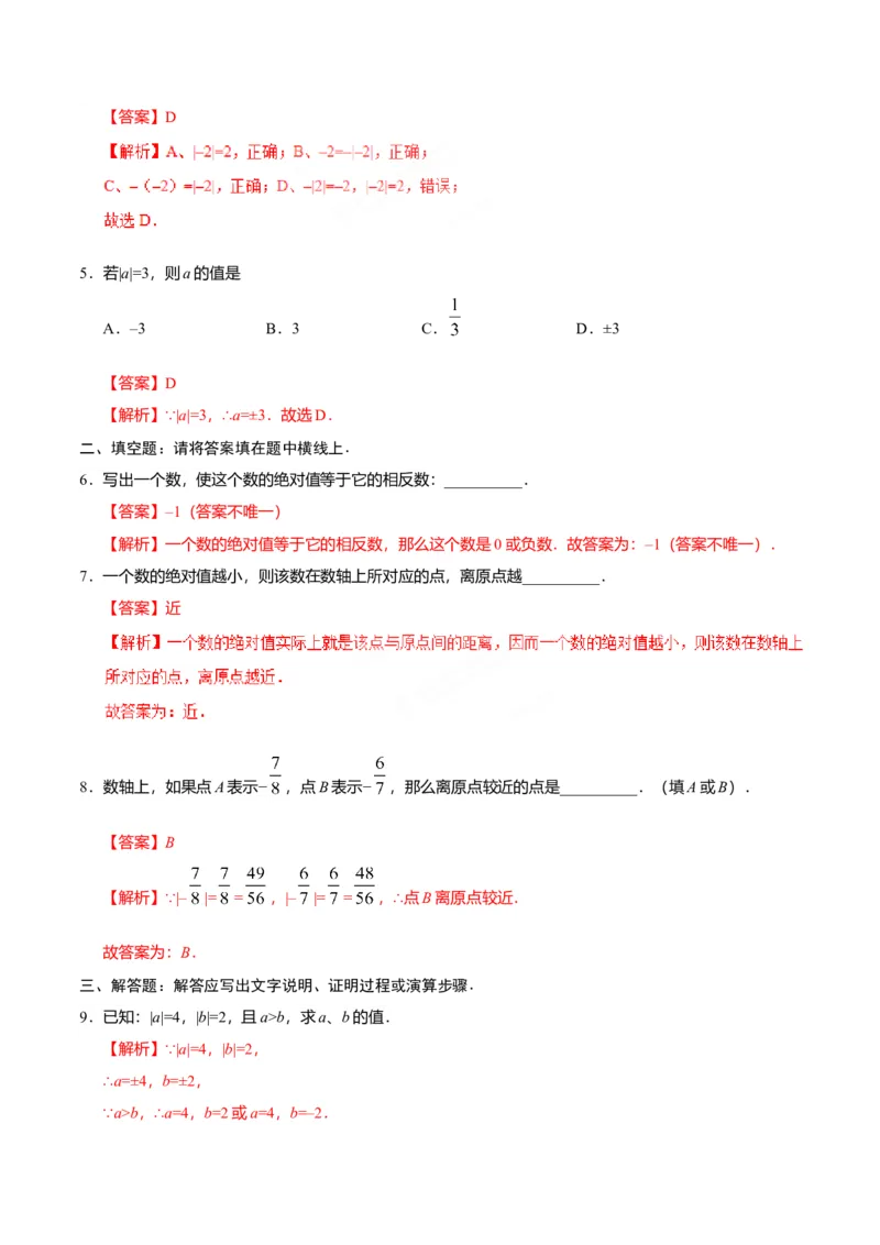 1.2.4绝对值-七年级数学人教版（上）（解析版）_初中全科电子版试卷练习试题_数学_7上初中人教版数学练习、试卷24新版已更新_人教数学七年级上课时练习（109份）