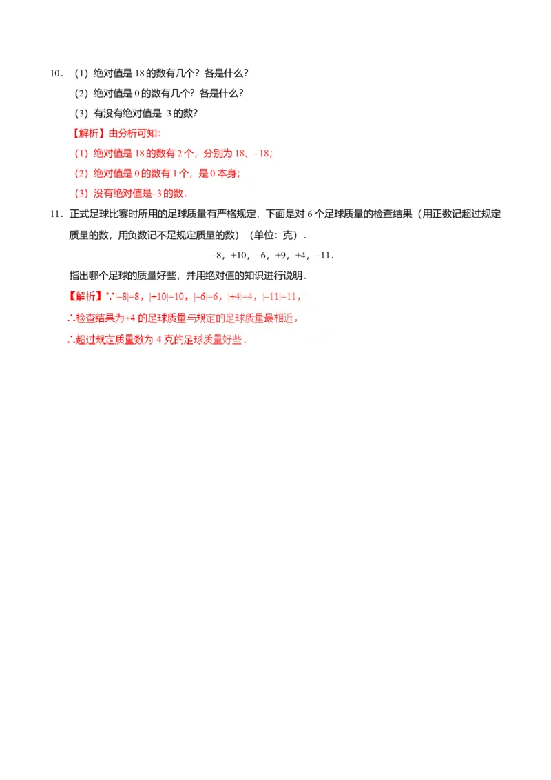1.2.4绝对值-七年级数学人教版（上）（解析版）_初中全科电子版试卷练习试题_数学_7上初中人教版数学练习、试卷24新版已更新_人教数学七年级上课时练习（109份）