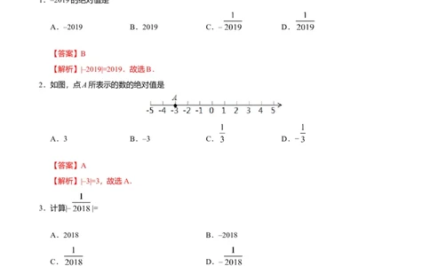 1.2.4绝对值-七年级数学人教版（上）（解析版）_初中全科电子版试卷练习试题_数学_7上初中人教版数学练习、试卷24新版已更新_人教数学七年级上课时练习（109份）