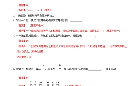 1.2.4绝对值-七年级数学人教版（上）（解析版）_初中全科电子版试卷练习试题_数学_7上初中人教版数学练习、试卷24新版已更新_人教数学七年级上课时练习（109份）
